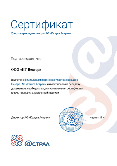 Официальный партнер Калуга астрал