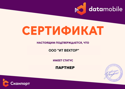 Официальный партнер DataMobile