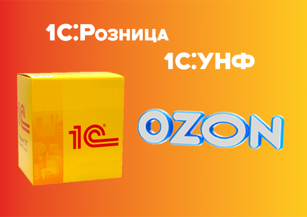 Интеграция с Ozon
