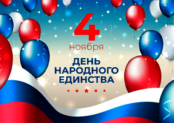 Как отдыхаем в ноябрьские праздники в 2025 году: полный гид