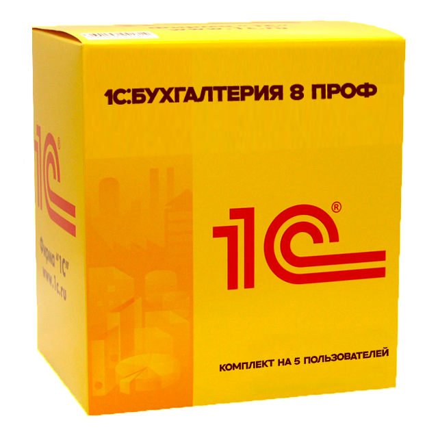 1С:Бухгалтерия 8 ПРОФ. Комплект на 5 пользователей. Электронная поставка
