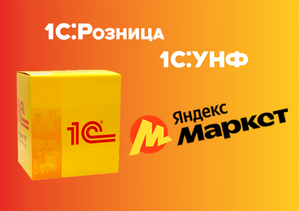 Интеграция с Яндекс Маркетом
