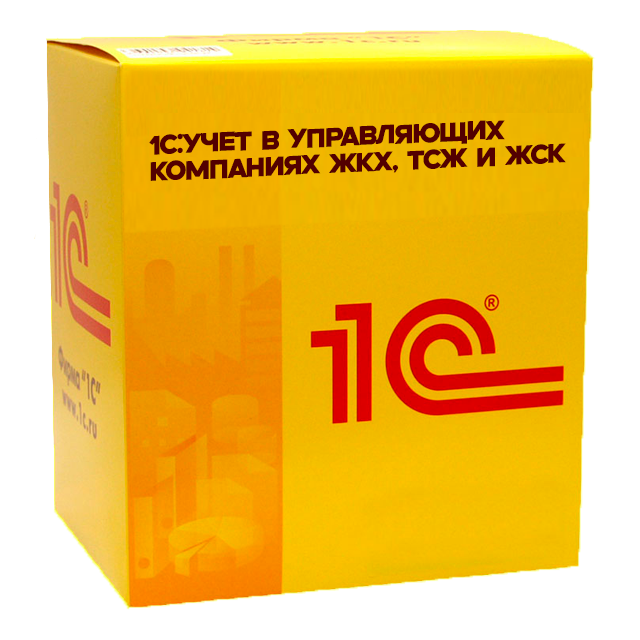 1С:Учет в управляющих компаниях ЖКХ, ТСЖ и ЖСК