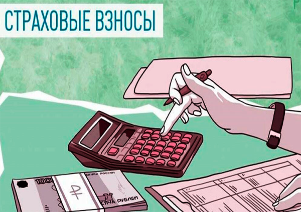 Страховые взносы в 2026 году: для кого отменят пониженные тарифы