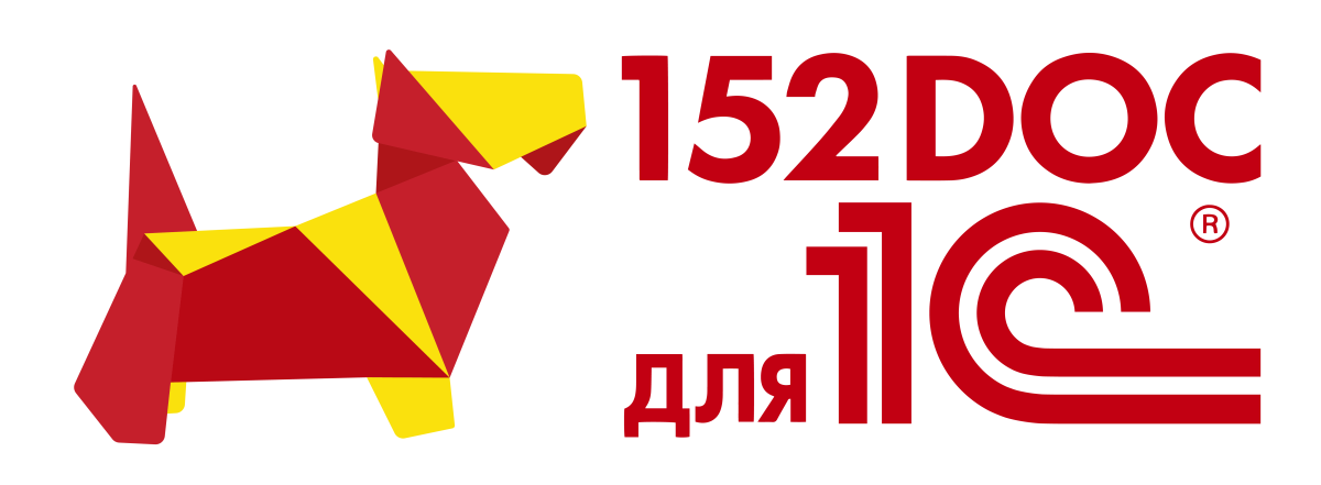 152DOC для 1С