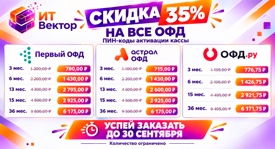 ПИН-код активации кассы