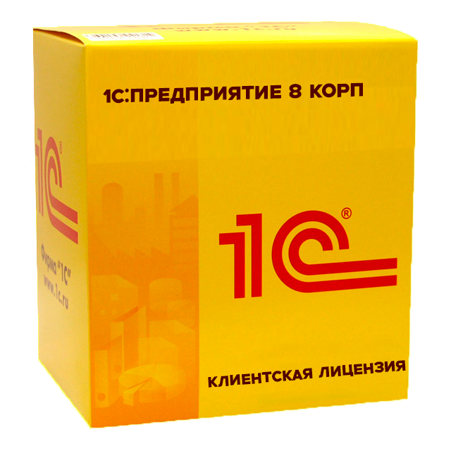 1С:Предприятие 8 КОРП. Клиентская лицензия