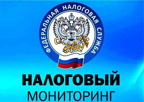 Новые правила налогового мониторинга: что изменится с сентября 2026 года