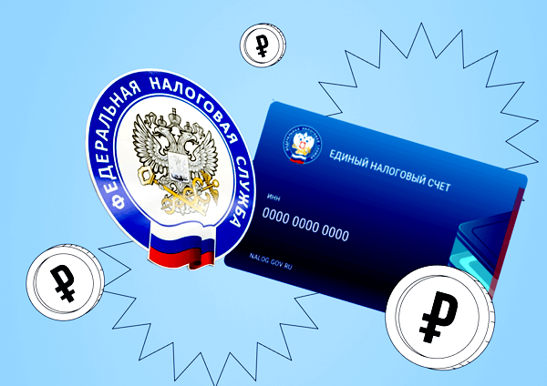 Как изменится Единый налоговый счет (ЕНС) в рамках налоговой реформы 2026 года