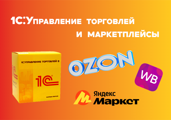 1С:Управление торговлей