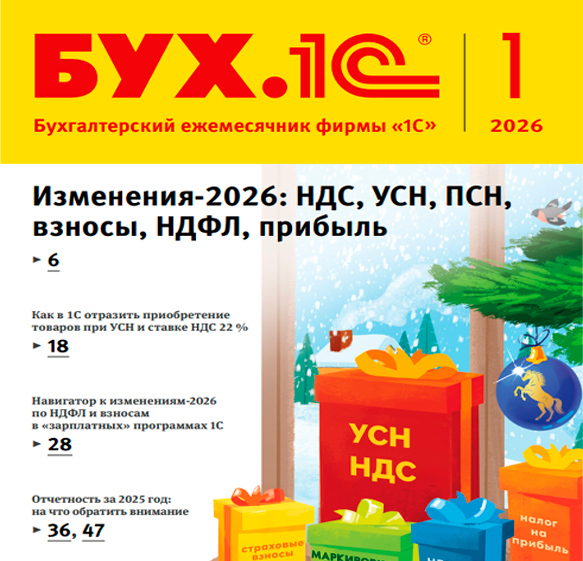 Изменения-2026: НДС, УСН, ПСН, взносы, НДФЛ, прибыль