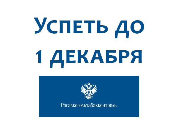Успеть до 1 декабря: Росалкогольтабакконтроль напомнил производителям табака о новой обязанности