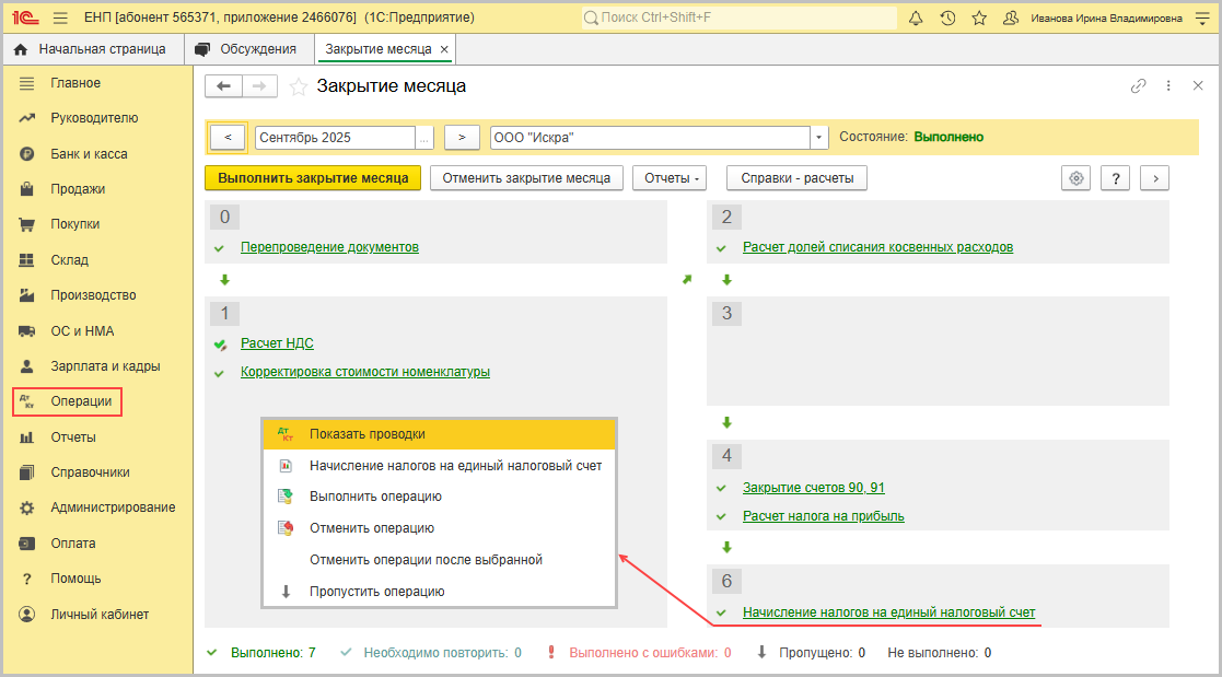 рис. 2 (закрытие месяца).png