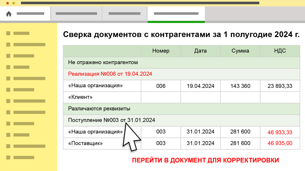 сверка1.png сверка1.png